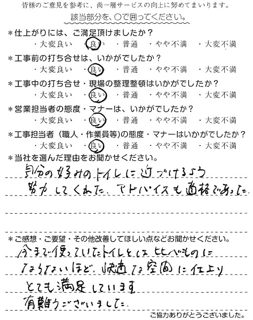 S様　ﾄｲﾚ設置　雫.jpg
